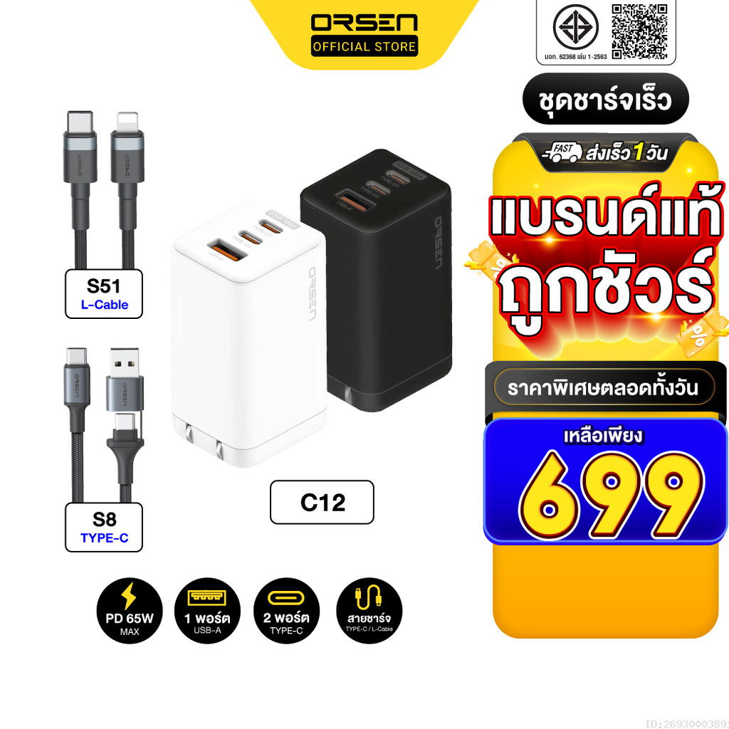 [699บ.โค้ดคุ้ม] Eloop C12 / S51 / S8 GaN เซตหัวชาร์จเร็ว 3 พอร์ต PD 65W QC 4.0 Adapter อแดปเตอร์ หัว