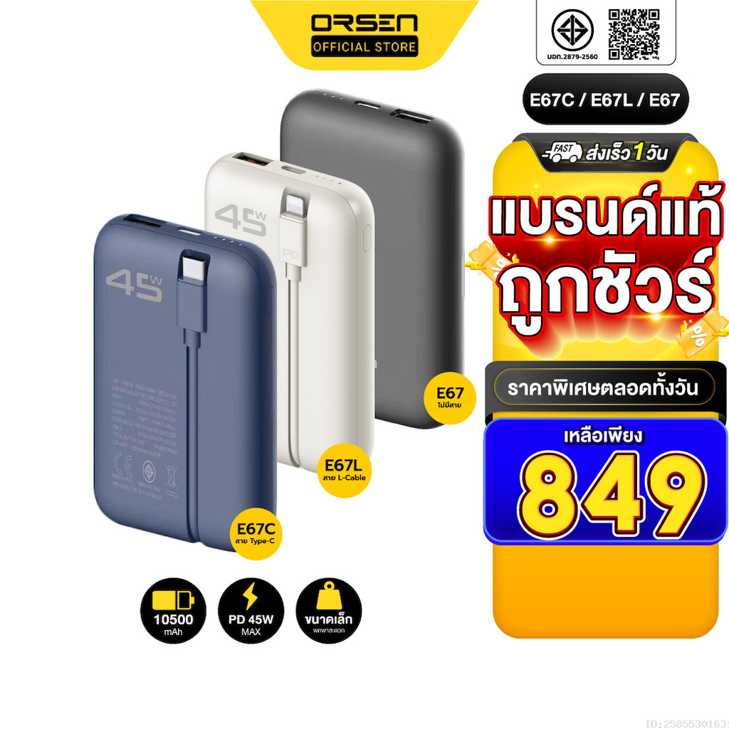 [849บ.โค้ดคุ้ม] Orsen by Eloop E67 E67C E67L แบตสำรอง 10500mAh PowerBank ชาร์จเร็ว PD 45W Type-C L-C