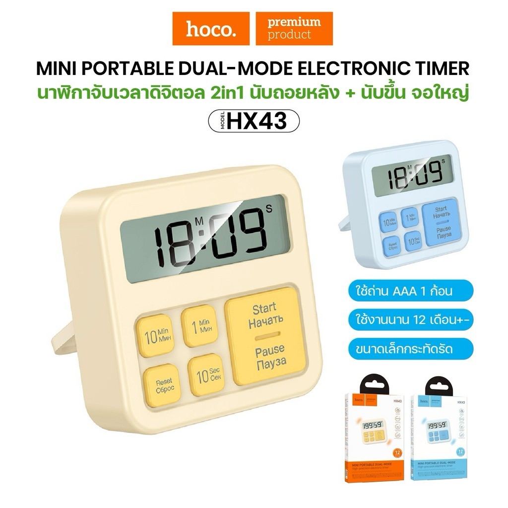 นาฬิกาตั้งเวลา HOCO HX43 2 โหมด นับ นับขึ้น+ถอยหลัง จอใหญ่ ใช้ง่าย นาฬิกาจับเวลา