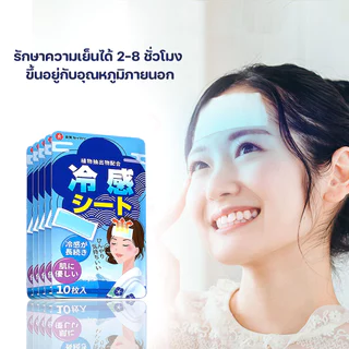 เจลเย็น แผ่นเจลลดไข้ (10 แผ่น/แพ็ค) แผ่นทำความเย็นแบบญี่ปุ่น สำหรับเด็ก ผู้ใหญ่ กลิ่นเย็นสดชื่น