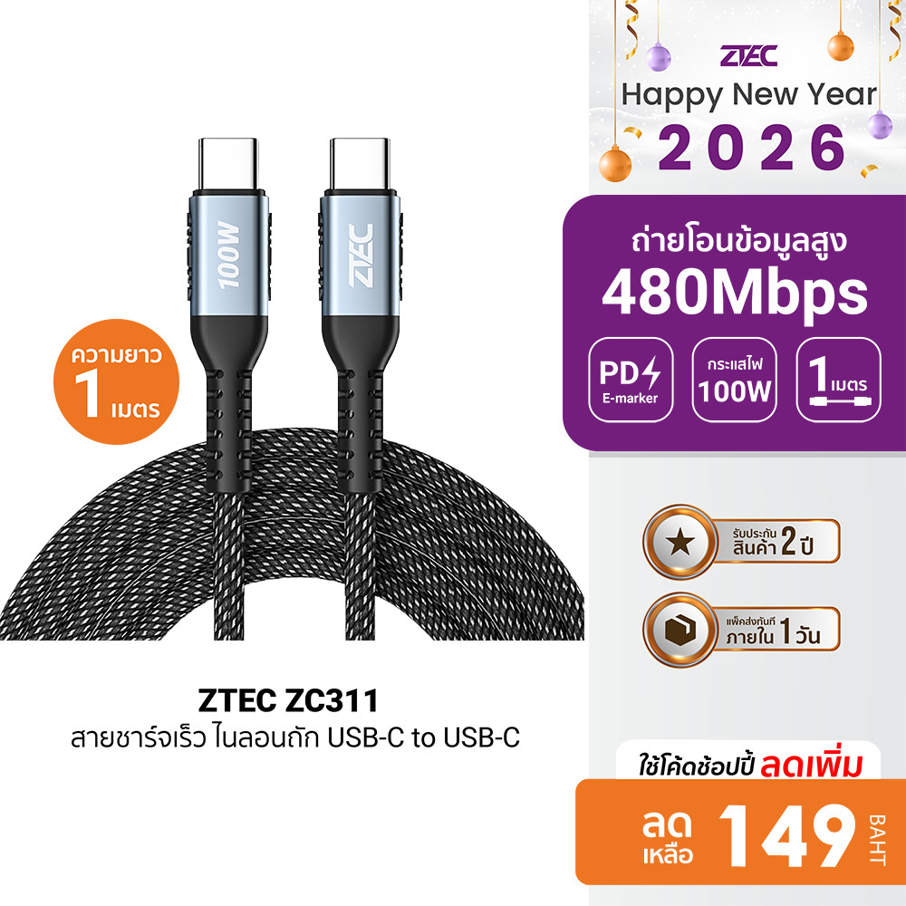 [ลดเหลือ 149] ZTEC ZC311 / ZC312 สายชาร์จเร็ว ไนลอนถัก USB-C to USB-C 5A 100W รองรับ PD -2Y