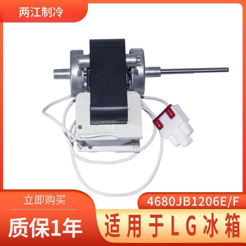 มอเตอร์พัดลม LG 4680JB1026E 4680JB1040D GR-B2072 B041115-1