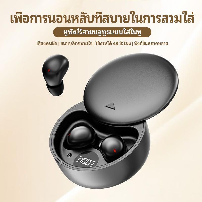 【รับประกัน 3 ปี】Y18 หูฟังบลูทูธสำหรับนอนหลับ มินิเล็กกะทัดรัด ลดเสียงรบกวน เสียง HiFi เหมาะกับทั้ง Android และ iOS
