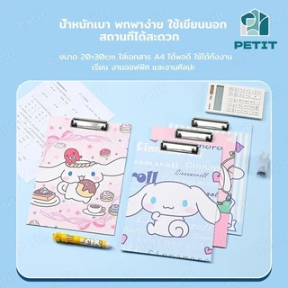 แผ่นรองเขียน ลายการ์ตูนน่ารัก คลิปบอร์ด แฟ้มหนีบA4 ที่หนีบกระดาษ เหมาะสำหรับใส่เอกสารขนาด แผ่นคลิปโลหะที่แข็งแรง