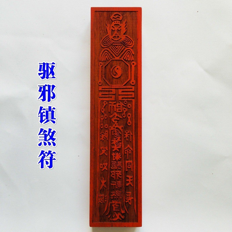 Return Amulet Spirit Amulet ลัทธิเต๋าเครื่องมือลัทธิเต๋าอุปกรณ์ซีลแผ่น Amulet Seal Amulet Board Exor