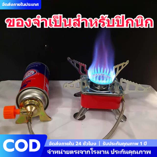 เตาแก๊สมินิ แบบพับได้ พกพาสะดวก ปิกนิกกลางแจ้ง เตาแก๊สปิคนิค แบบพกพา ชุดเล็กกะทัดรัดพกพาสะดวก