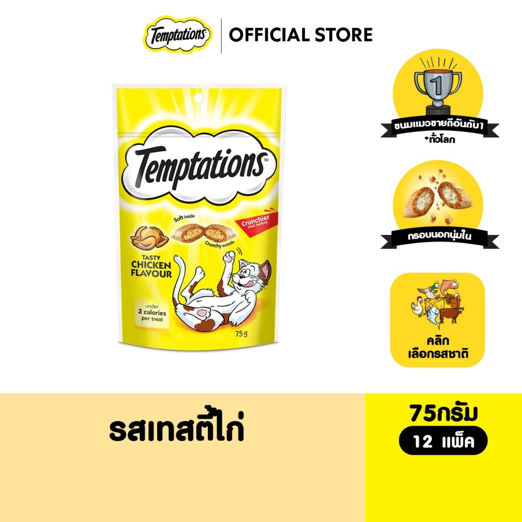TEMPTATIONS ขนมแมวทุกรสชาติ 75 ก. (12 แพ็ก)