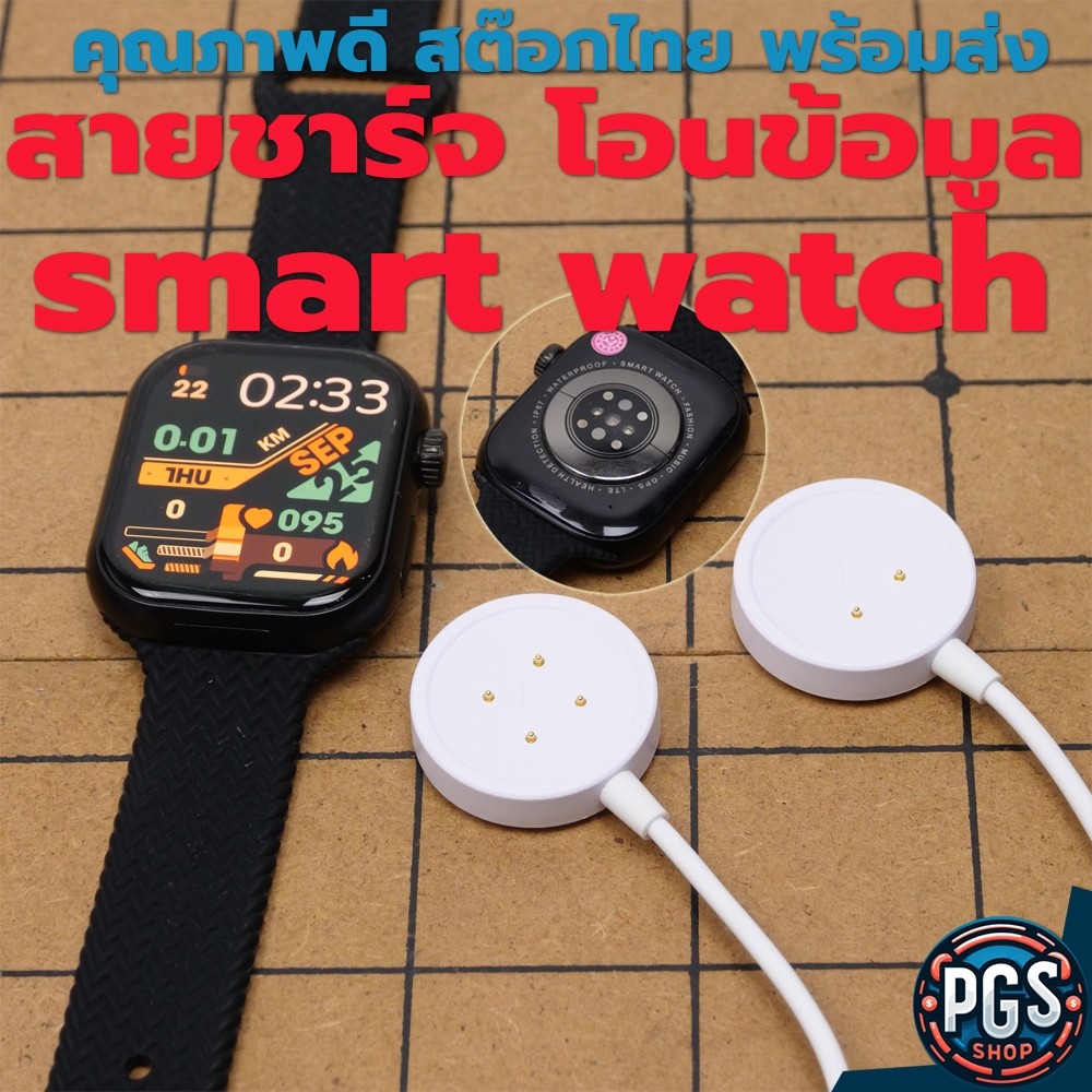 สายชาร์จ โอนข้อมูล นาฬิกา smart watch  AI11 AI3 8 9 Ultra DW89 B29 สต๊อกไทย พร้อมส่งครับ BX051123-3