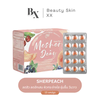 ของแท้ ส่งฟรี❗️MESHER dewy gluta plus วิตามิน ลดสิว ลดรอย ผิวกระจ่างใส ฟอร์มออยล์ มีเชอร์