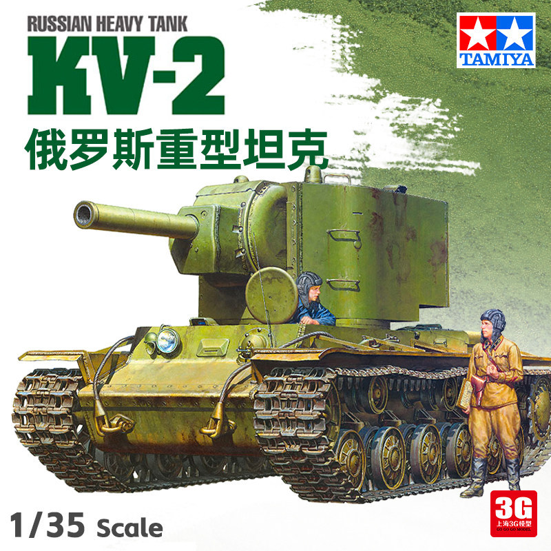 พร้อมสต็อก 3G รุ่น Tamiya ประกอบ Chariot 35375 รัสเซีย Heavy Tank KV-2 1/35