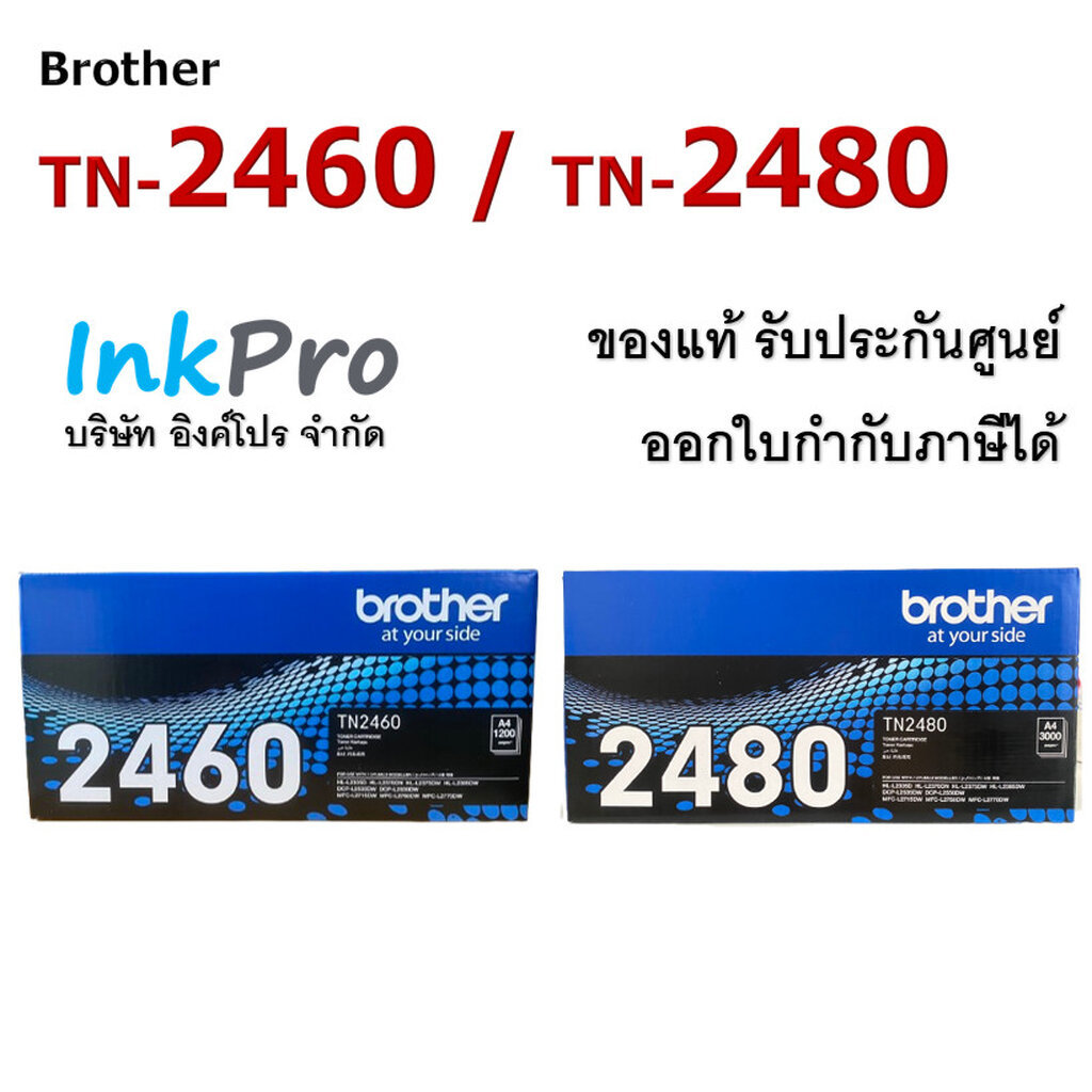Brother TN-2460 / TN-2480 ตลับหมึกโทนเนอร์ ของแท้