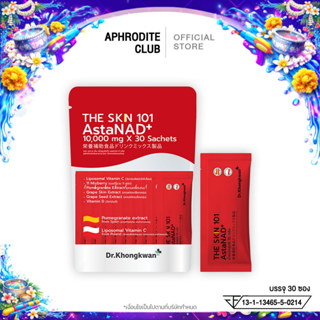 The Skin 101 AstaNAD+ เดอะ เอส เค เอ็น หนึ่งศูนย์หนึ่ง แอสตา…