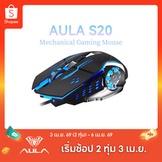 AULA S20 เมาส์เล่นเกม แบบใช้สาย USB มีไฟ LED สำหรับคอมพิวเตอ…