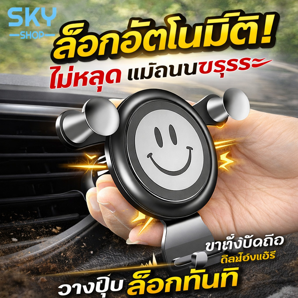 SKY ขาตั้งมือถือในรถ ที่วางมือถือในรถ ล็อกอัตโนมัติ ไม่หลุด หนีบช่องแอร์ ใช้งานมือเดียว Phone Holder ราคา ถูกที่สุด ดีลบีเคเค