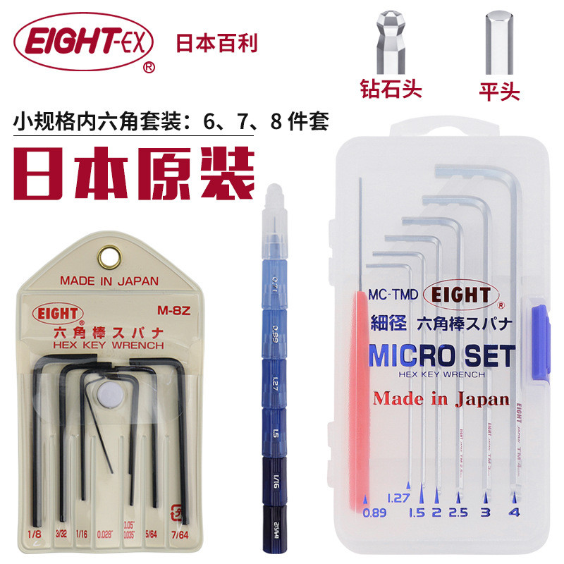 EIGHT Baili Japan ประแจอัลเลน Precision M-7M/M-8 VHY