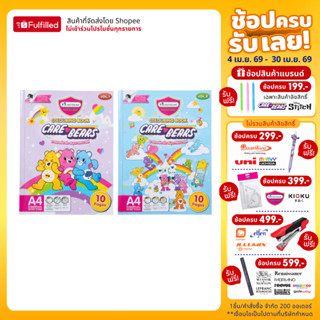 Master Art สมุดภาพระบายสี สมุดระบายสี แคร์แบร์ จำนวน 1 เล่ม