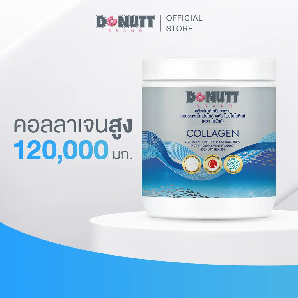 Donutt Brand บำรุงผิว ผิวชุ่มชื้น Donutt Collagen คอลลาเจน ฯพลัสโพรไบโอติกส์ (120g./1กระปุก)
