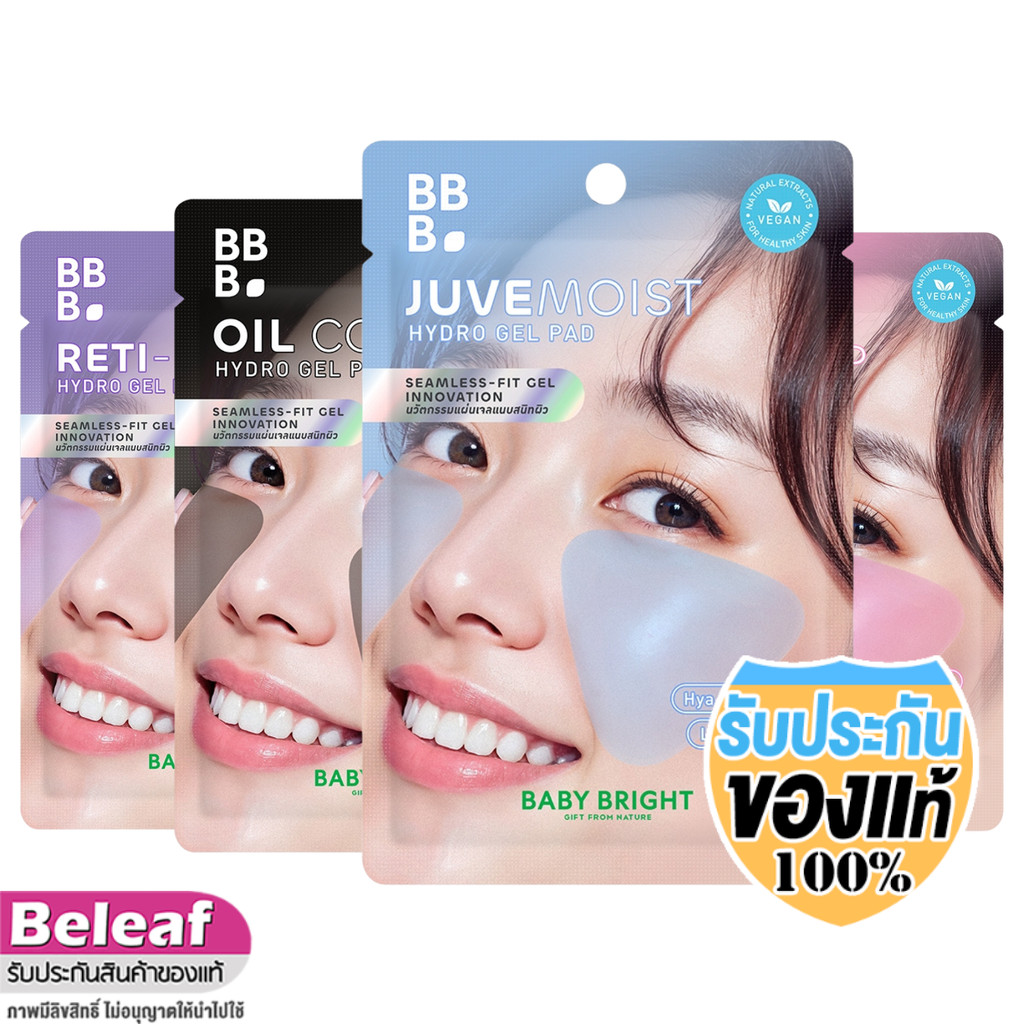 Baby Bright Hydro Gel Pad (1ซอง มี 4แผ่น) เบบี้ไบร์ท ไฮโดรเจล แพด