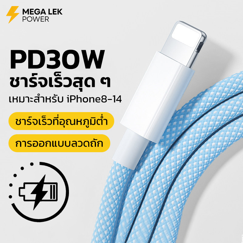 สายชาร์จ PD30W สายชาร์จเร็ว fast charge สำหรับ iPhone ทุกรุ่น