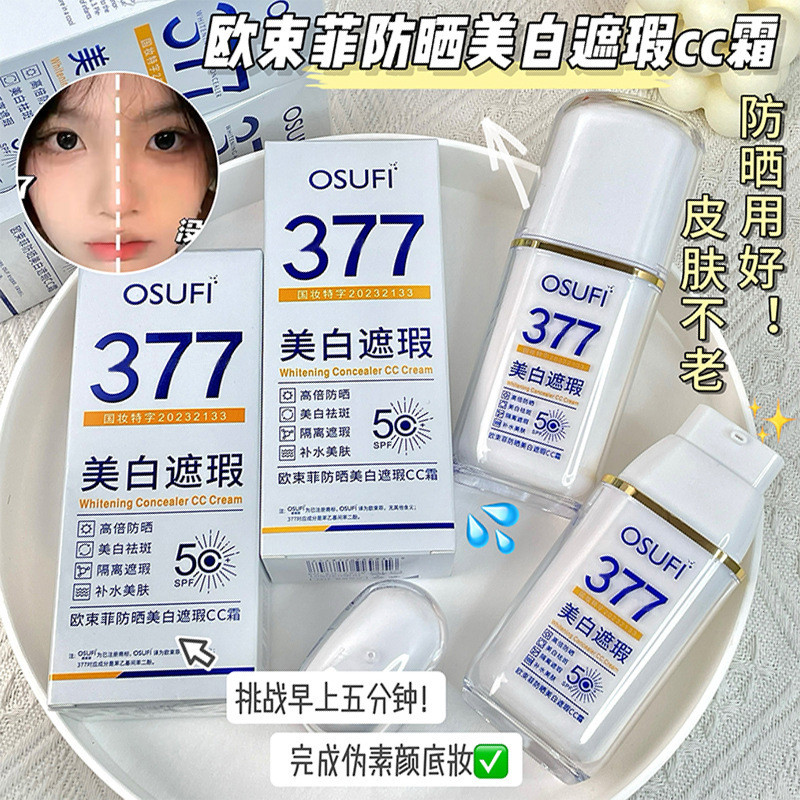 จัดส่ง 4 ชั่วโมง OBeffei ครีมกันแดดไวท์เทนนิ่งคอนซีลเลอร์ CC ครีมปรับสีผิวให้กระจ่างใสเป็นธรรมชาติไม