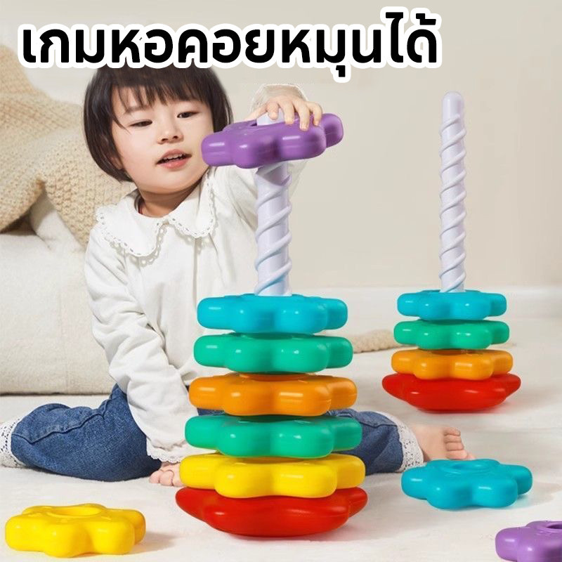 บล็อกตัวต่อ สีรุ้ง ห่วงเจดีย์สวมหลัก หมุน รูปหอคอย ของเล่นเสริมพัฒนาการเด็ก ฝึกหยิบจับ ห่วงเรียงซ้อน