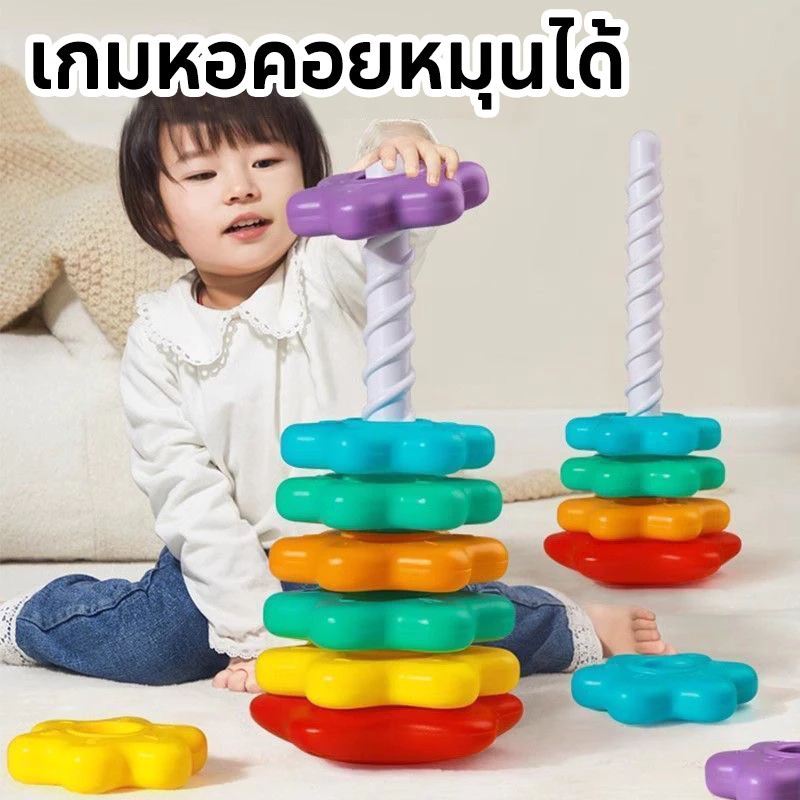 บล็อกตัวต่อ สีรุ้ง ห่วงเจดีย์สวมหลัก หมุน รูปหอคอย ของเล่นเสริมพัฒนาการเด็ก ฝึกหยิบจับ ห่วงเรียงซ้อน