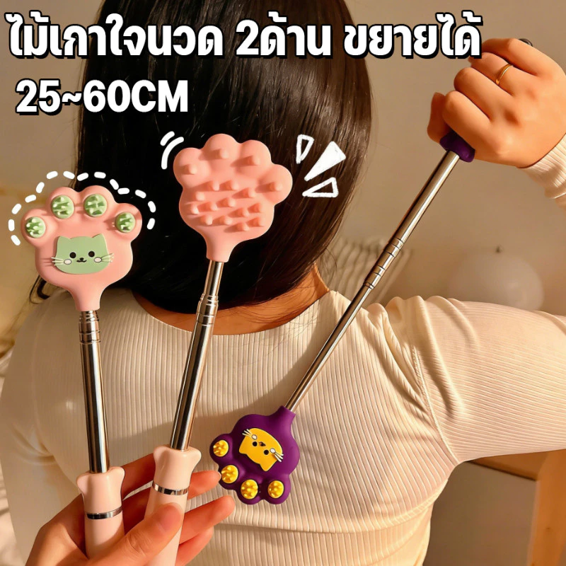 COD ไม้เกาหลัง ทรงลูกแมวน่ารัก ปรับสั้นยาว ยืดหดได้ แข็งแรงทนทาน เหมือนมีคนเกาให้ พกพาได้