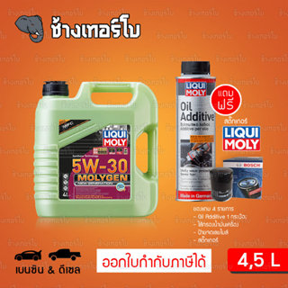 ⭐แถม Oil Add. 🟥LIQUI MOLY ⏩MOLYGEN⏪ 5W-30 DPF น้ำมันเครื่อง …
