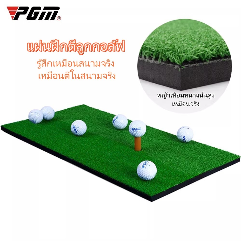 PGM Golf Practice Mat พรมฝึกสวิงกอล์ฟ กันลื่น ทนทาน ในร่มกลางแจ้ง มีฐาน TEE