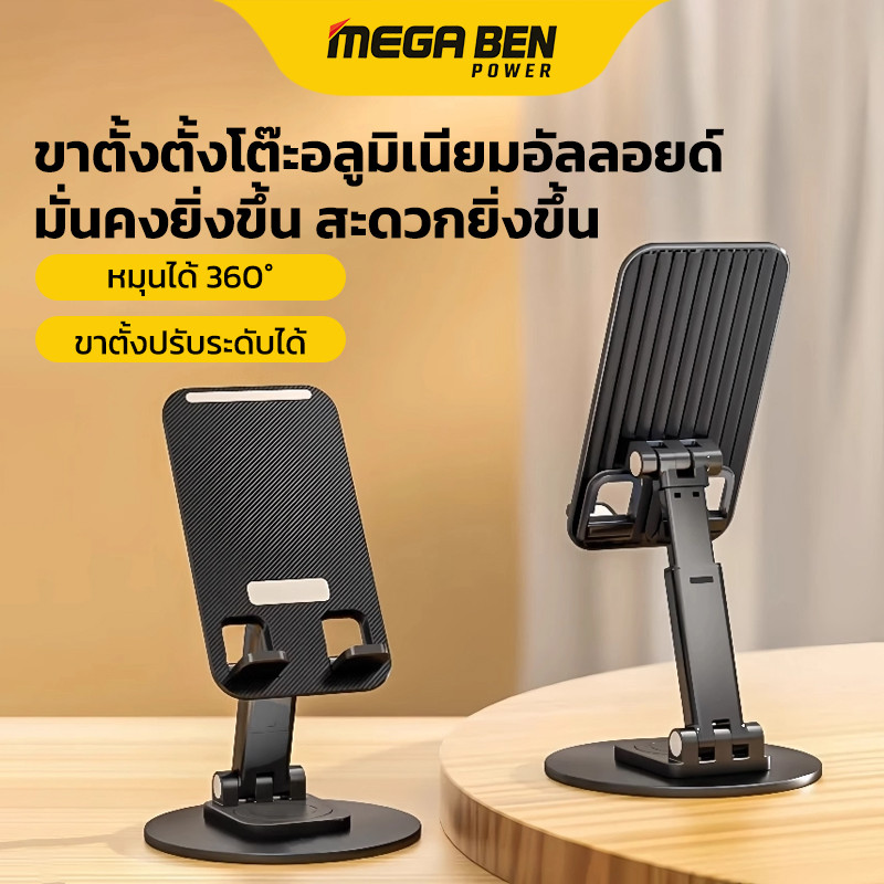 ที่ตั้งโทรศัพท์มือถือ ตั้งโต๊ะ ปรับระดับ หมุนได้ 360° สำหรับ iPad แท็บเล็ต มือถือพกพา