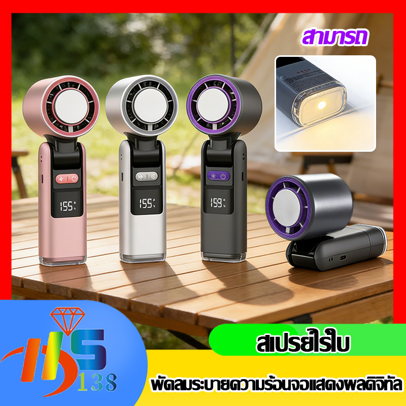 พัดลมพกพา พัดลมมือถือ พัดลมมินิ ชาร์จไฟผ่าน USB แบตเตอรี่ 4000mAh ปรับความเร็วได้ 199 ระดับ จอแสดงผล LED