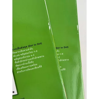 ห้องเรียน หนังสือ ลากเส้นระบายสี 4 (เกรด B) ลากเส้นต่อจุด A-Z ก-ฮ ตัวเลข อะไรเอ่ย สำหรับเด็ก5-6ขวบ