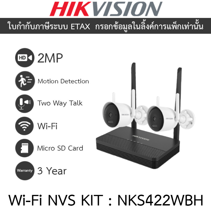 HIKVISION ชุดกล้องวงจรปิด WiFi NVS Kit 2MP 4CH พูดคุยโต้ตอบได้ รุ่น NKS422WBH