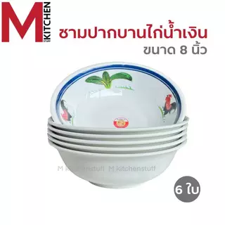 M KITCHEN ชุดจานชามเมลามีน 6 ใบ ลายไก่น้ำเงิน ผลิตจากเมลามีนแท้ 100% มี มอก. จาน 8-9 นิ้ว ชาม 4.5-7-8-9 นิ้ว