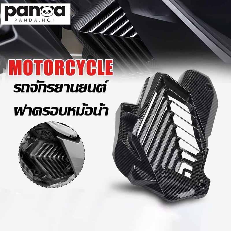 ฝาครอบหม้อน้ำลายคาร์บอนเชื่อมสำหรับรถจักรยานยนต์  ADV160/PCX160