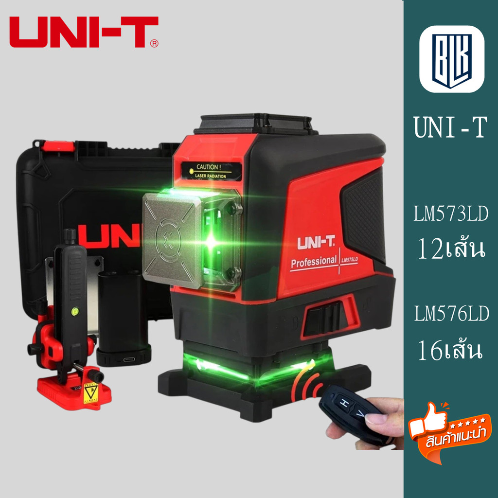 UNI-T LM573LD-ll 12เส้น LM576LD 16เส้น เครื่องวัดระดับเลเซอร์ Laser Leveler 3D  เลเชอร์สีเขียว