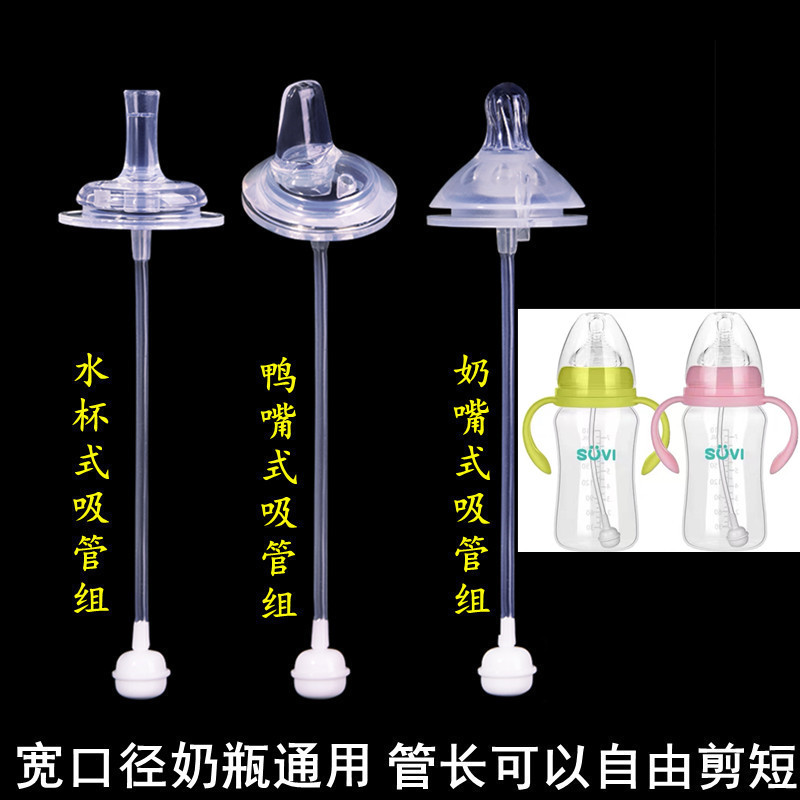 SUVI SUVI ขวดนมขนาดกว้าง Universal จุกนมเด็ก Integrated Duckbill ถ้วยน้ําฟางอุปกรณ์เสริม Gravity Bal