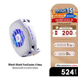[ลดเหลือ 524] Black Shark FunCooler 5 Neo พัดลมระบายความร้อน…