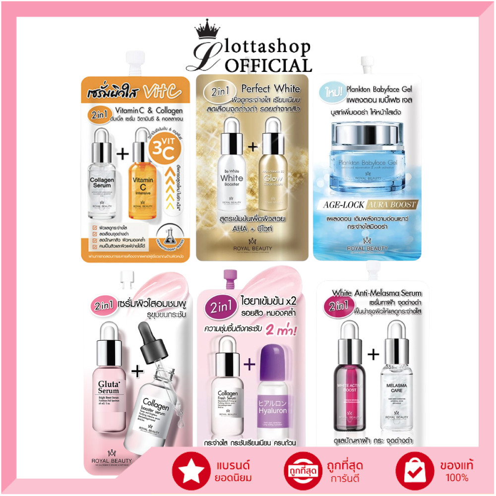 (1ซอง) Royal Beauty รอยัล บิวตี้ซอง ครีมซอง