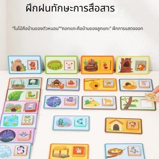COD ของเล่นแนว Montessori ของเล่น Mix & Match Animal Homes จับคู่สัตว์กับที่อยู่