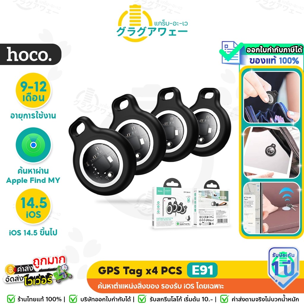 [แพ็ค 4 ชิ้น] HOCO E91 GPS Tag อุปกรณ์ติดตามจีพีเอส รองรับ iOS Find My ไม่ต้องติดตั้งแอพ hc6