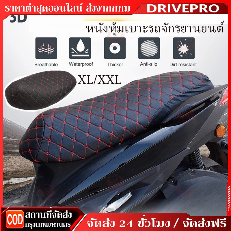 ⚡ 🚚ที่หุ้มเบาะรถมอเตอร์ไซค์ ผ้าหุ้มเบาะมอเตอร์ไซต์ 3D หนัง PU กันน้ำและกันแดด Motorcycle Seat Cover  หนังเบาะมอเตอร์ไซค์