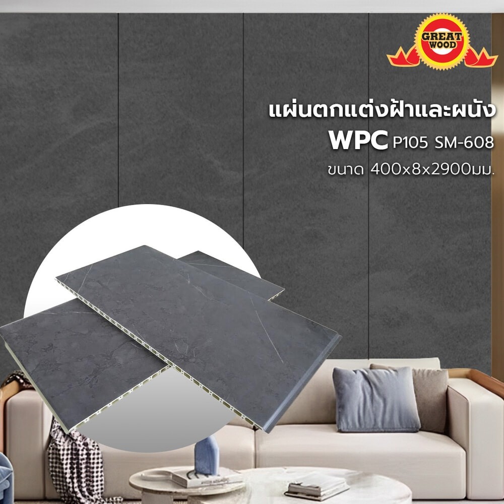 GlobalHouse GREAT WOOD แผ่นตกแต่งผนังและฝ้า WPC P105 SM-608 400*8*2900 มม.Black