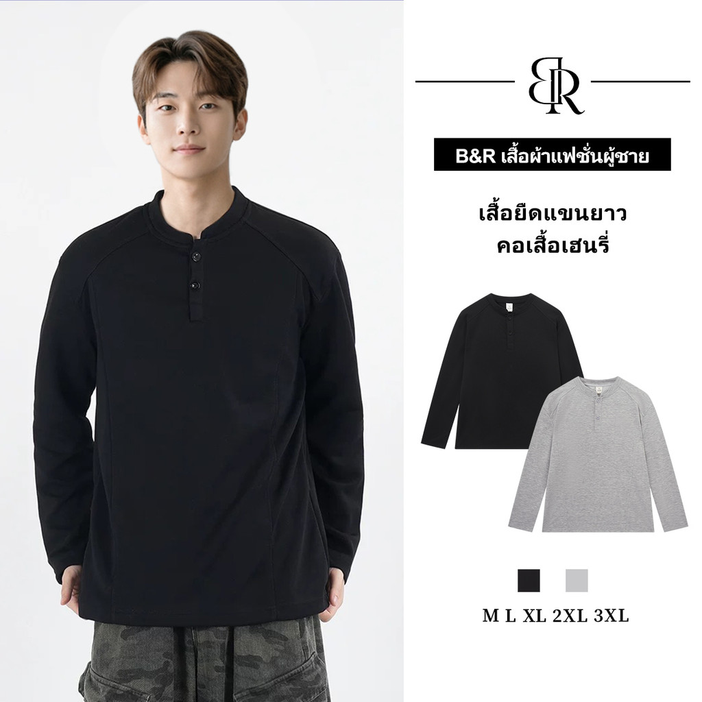 B&R รุ่นใหม่ เสื้อยืดแขนยาว การออกแบบปุ่ม เรียบง่ายและสะดวกสบาย สีทึบ เสื้อคู่