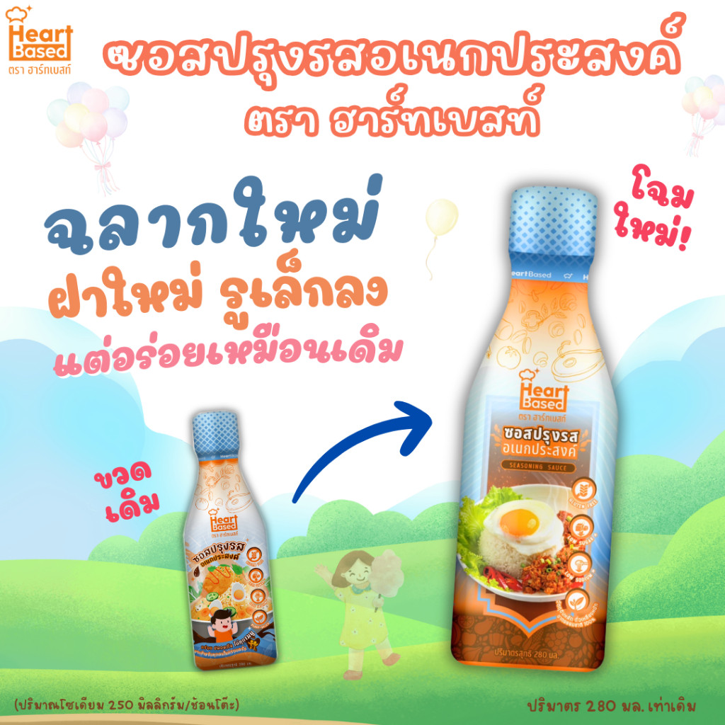 Mall Heart Based ซอสปรุงรสอเนกประสงค์ กลูเตนฟรี ลดน้ำตาล ลดโซเดียม ไม่มีผงชูรส ฮาร์ทเบสท์ 280 ml ฮาลาล รูปที่ 4