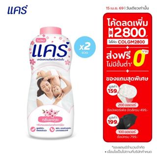 แป้งเด็ก แคร์ ซากุระ 350 กรัม รวม 2 ขวด Care Sakura Talcum P…