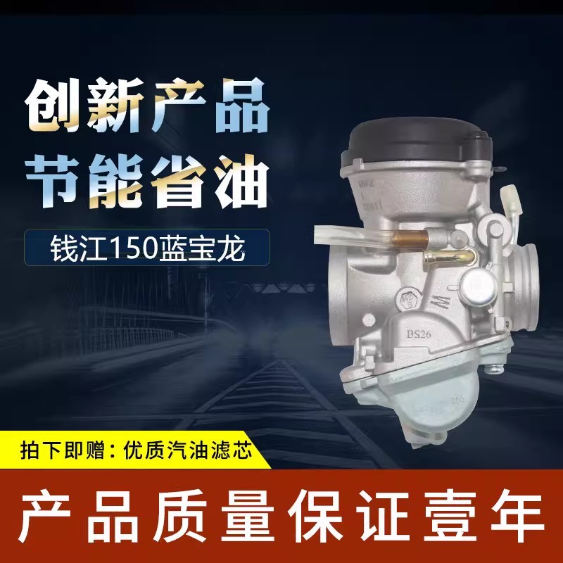 Qianjiang อุปกรณ์เสริม Qianjianglong QJ150-19C Yulong QJ125-26A Sapphire Dragon QJ150-17A คาร์บูเรเต