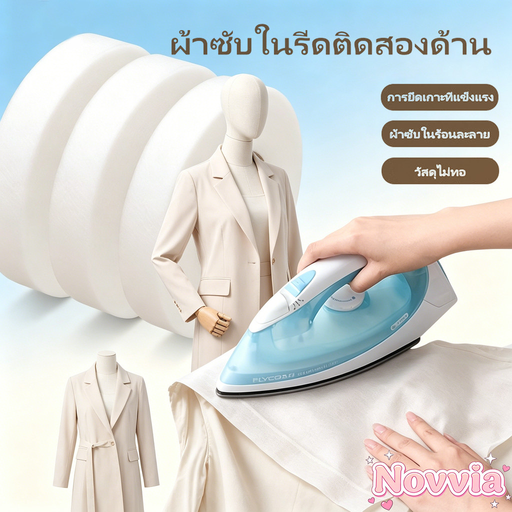 Novvia เทปกาวติดชายกางเกง/กาวสองหน้าสำหรับติดผ้ากาว/กาวสองหน้าสำหรับติดผ้ากาวสำหรับดัดแปลงผ้าสั้น/แถบกาวติดเสื้อผ้า