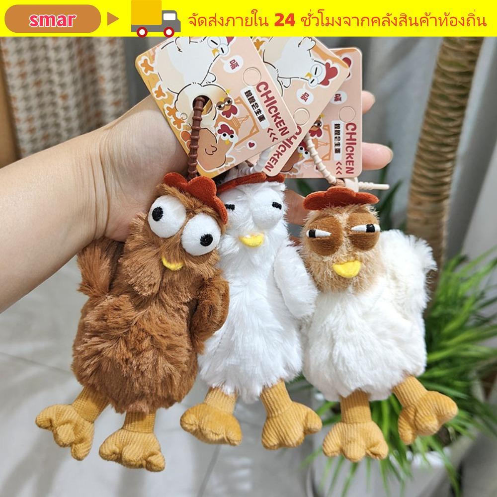 จี้ตุ๊กตาไก่ พวงกุญแจเสียงดังตุ๊กตา ขนาด 12 ซม. และกระเป๋าน่ารักสำหรับเด็ก