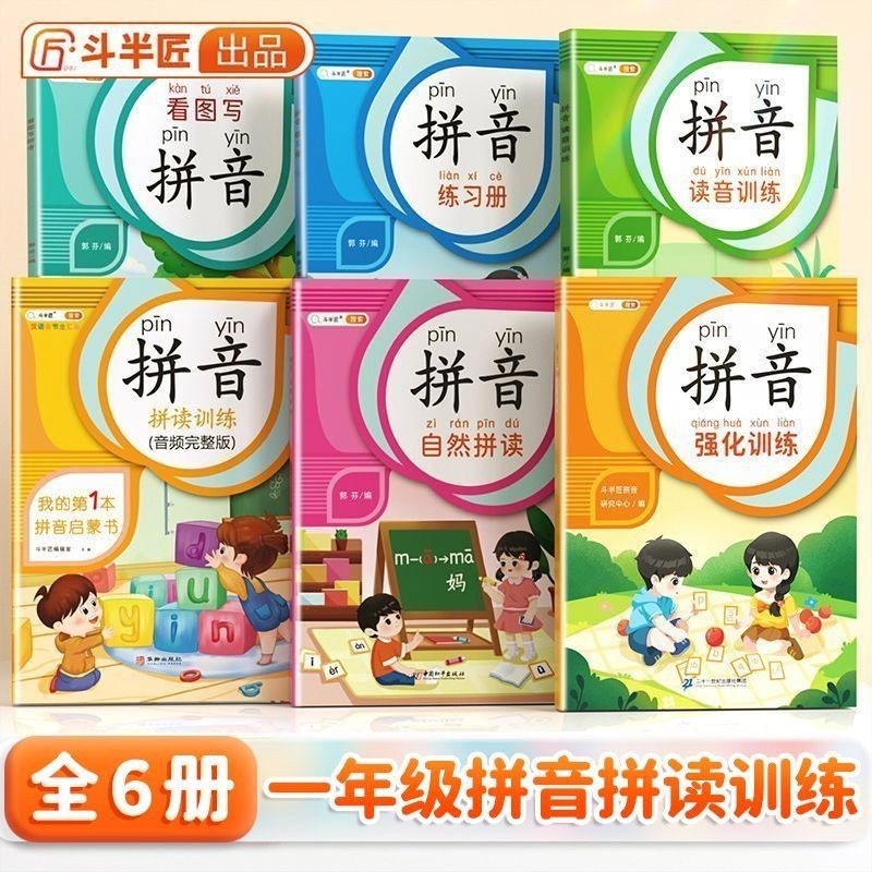 【xingji003.th】 拼音拼读训练一年级拼音专项强化练习册幼小衔接教材学拼音神器书Pinyin Spelling Training for First Grade Pinyin Special